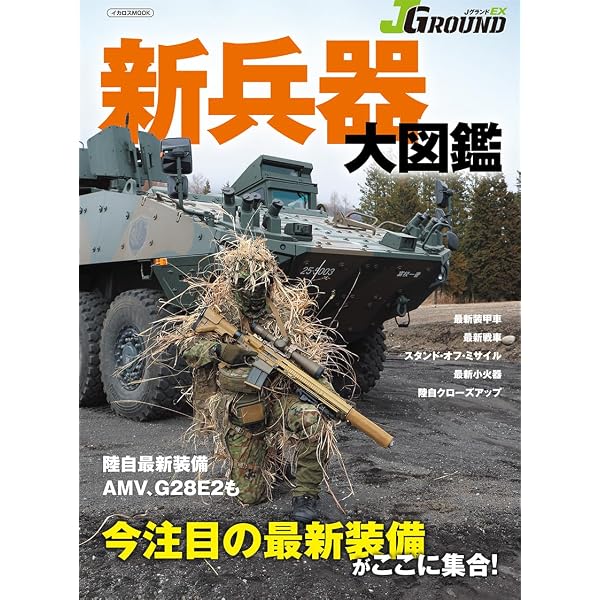 Amazon.co.jp: 軍事研究: 新兵器最前線シリーズ ロシア・ウクライナ